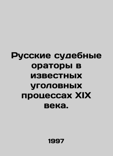 Russkie sudebnye oratory v izvestnykh ugolovnykh protsessakh XIX veka./Russian Court Speakers in Famous Criminal Trials of the 19th Century. In Russian - landofmagazines.com