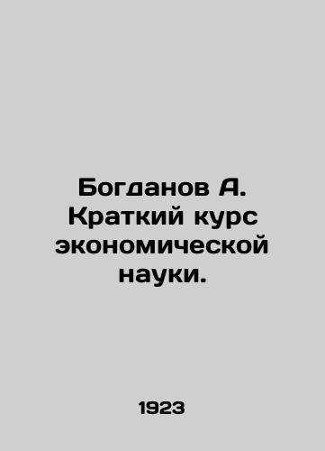 Bogdanov A. Kratkiy kurs ekonomicheskoy nauki./Bogdanov A. Short Course in Economic Science. In Russian - landofmagazines.com