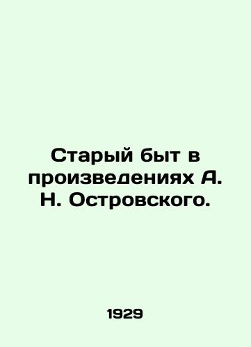 Staryy byt v proizvedeniyakh A. N. Ostrovskogo./Old Life in the Works of A. N. Ostrovsky. In Russian - landofmagazines.com