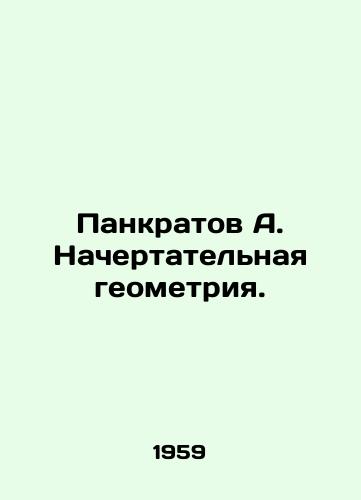 Pankratov A. Nachertatelnaya geometriya./Pankratov A. Characteristic geometry. In Russian - landofmagazines.com