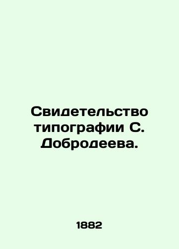 Svidetelstvo tipografii S. Dobrodeeva./Certificate from S. Dobrodeevs printing house. In Russian - landofmagazines.com