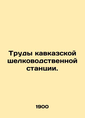 Trudy kavkazskoy shelkovodstvennoy stantsii./Works of the Caucasian Silk-growing Station. In Russian - landofmagazines.com