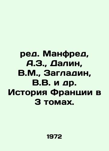 Red. Manfred, A.Z.,  Dalin, V.M.,  Zagladin, V.V. i dr. Istoriya Frantsii v 3 tomakh./ed. Manfred, A.Z.,  Dahlin, V.M.,  Zagladin, V.V. et al. History of France in 3 volumes. In Russian - landofmagazines.com