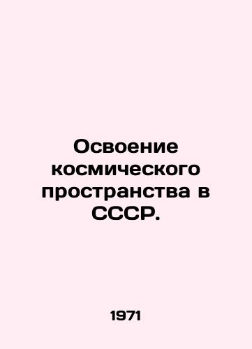 Osvoenie kosmicheskogo prostranstva v SSSR./Space development in the USSR. In Russian - landofmagazines.com