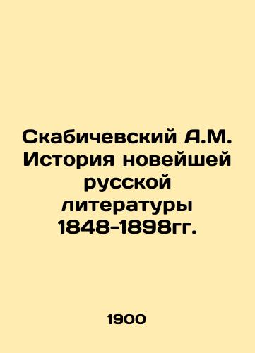 Skabichevskiy A.M. Istoriya noveyshey russkoy literatury 1848-1898gg./A.M. Skabichevsky History of Modern Russian Literature 1848-1898. In Russian - landofmagazines.com