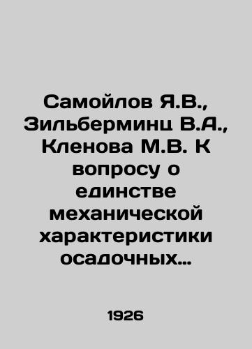 Samoylov Ya.V.,  Zilbermints V.A.,  Klenova M.V. K voprosu o edinstve mekhanicheskoy kharakteristiki osadochnykh porod. O novykh metodakh mekhanicheskogo analiza i klassifikatsii fraktsiy./Samoilov Ya.V.,  Zilbermints V.A.,  Klenova M.V. On the question of the unity of mechanical characteristics of sedimentary rocks. On new methods of mechanical analysis and classification of fractions. In Russian - landofmagazines.com
