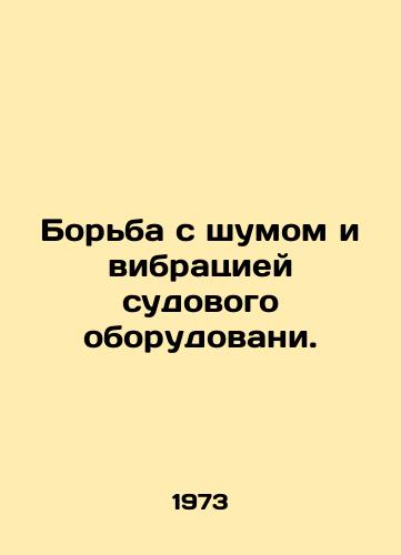 Borba s shumom i vibratsiey sudovogo oborudovani./Mitigation of noise and vibration in shipboard equipment. In Russian - landofmagazines.com