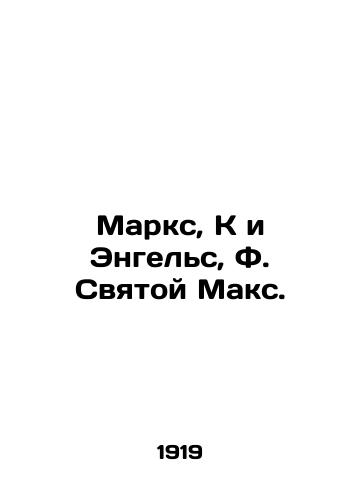 Marks, K i Engels, F. Svyatoy Maks./Marx, K and Engels, F. Saint Max. In Russian - landofmagazines.com