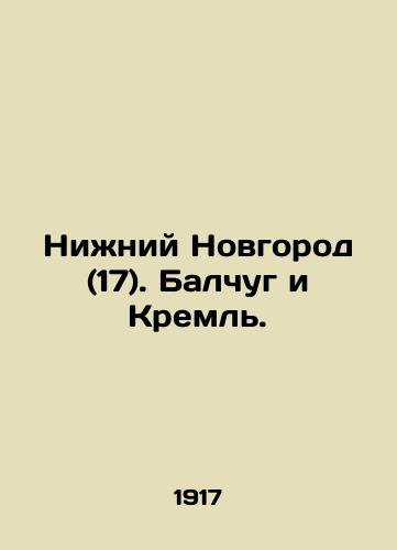Nizhniy Novgorod (17). Balchug i Kreml./Nizhny Novgorod (17). Balchug and the Kremlin. In Russian - landofmagazines.com