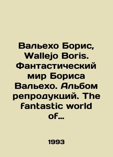 Valekho Boris, Wallejo Boris. Fantasticheskiy mir Borisa Valekho. Albom reproduktsiy. The fantastic world of Boris Vallejo./Vallejo Boris, Wallejo Boris. Boris Vallejos fantastic world. Reproduction album. The fantastic world of Boris Vallejo. In Russian - landofmagazines.com