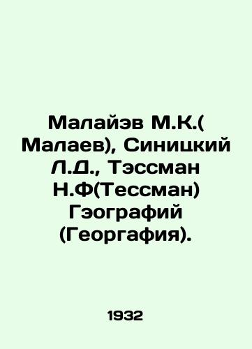 Malayev M.K.( Malaev), Sinitskiy L.D.,  Tessman N.F(Tessman) Geografiy (Georgafiya)./Malayev M.K. (Malayev), Sinitsky L.D.,  Tessman N.F (Tessman) Geography (Georgafia). In Russian - landofmagazines.com