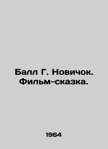 Ball G. Novichok. Film-skazka./The Novichok score. A fairy tale film. In Russian - landofmagazines.com