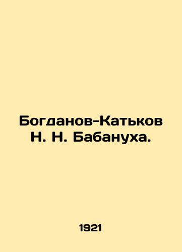Bogdanov-Katkov N. N. Babanukha./Bogdanov-Katkov N. N. Babanukha. In Russian - landofmagazines.com