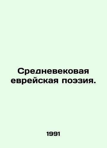Srednevekovaya evreyskaya poeziya./Medieval Jewish Poetry. In Russian - landofmagazines.com