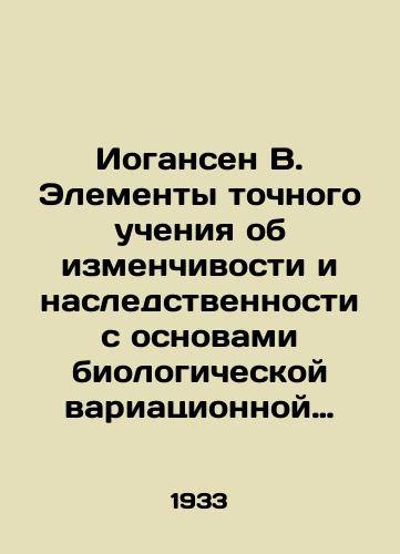 Iogansen V. Elementy tochnogo ucheniya ob izmenchivosti i nasledstvennosti s osnovami biologicheskoy variatsionnoy statistiki./Johansen W. Elements of precise teachings on variability and heredity with the foundations of biological variation statistics. In Russian - landofmagazines.com
