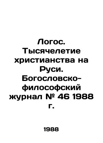 Logos. Tysyacheletie khristianstva na Rusi. Bogoslovsko-filosofskiy zhurnal # 46 1988 g./Logos. Millennium of Christianity in Russia. Theological and Philosophical Journal # 46 of 1988. In Russian - landofmagazines.com
