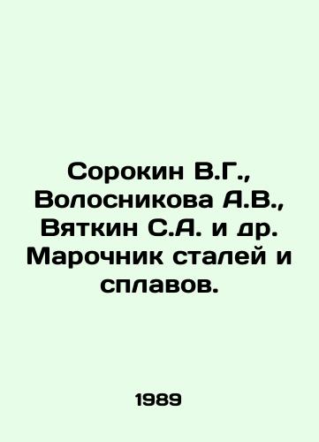 Sorokin V.G., Volosnikova A.V., Vyatkin S.A. i dr. Marochnik staley i splavov./Sorokin V.G., Volosnikova A.V., Vyatkin S.A. et al In Russian - landofmagazines.com