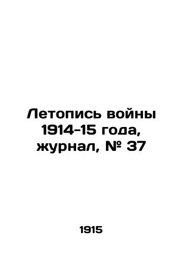 Letopis voyny 1914-15 goda, zhurnal, # 37/Chronicle of the War of 1914-15, Journal # 37 In Russian - landofmagazines.com