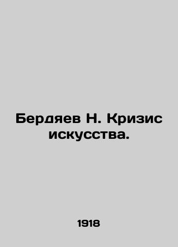 Berdyaev N. Krizis iskusstva./N. Berdyaevs Crisis of Art. In Russian - landofmagazines.com