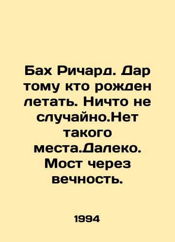 Bakh Richard. Dar tomu kto rozhden letat. Nichto ne sluchayno.Net takogo mesta.Daleko. Most cherez vechnost./Bach Richard. A gift to those born to fly. Nothing is accidental. There is no such place. Far. A bridge across eternity. In Russian - landofmagazines.com