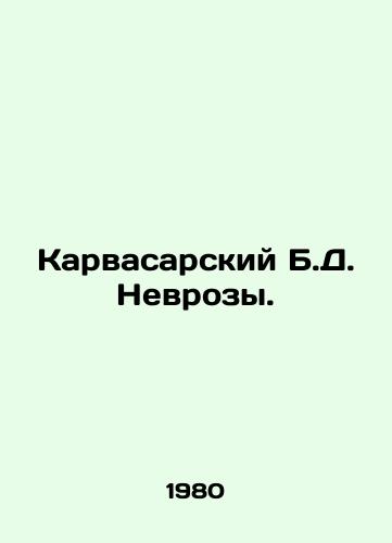 Karvasarskiy B.D. Nevrozy./Karvasar B.D. Neuroses. In Russian - landofmagazines.com
