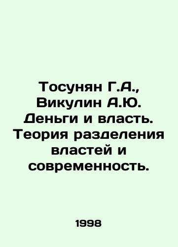 Tosunyan G.A.,  Vikulin A.Yu. Dengi i vlast. Teoriya razdeleniya vlastey i sovremennost./Tosunyan G.A.,  Vikulin A.Yu. Money and Power. The Theory of the Separation of Powers and Modernity. In Russian - landofmagazines.com