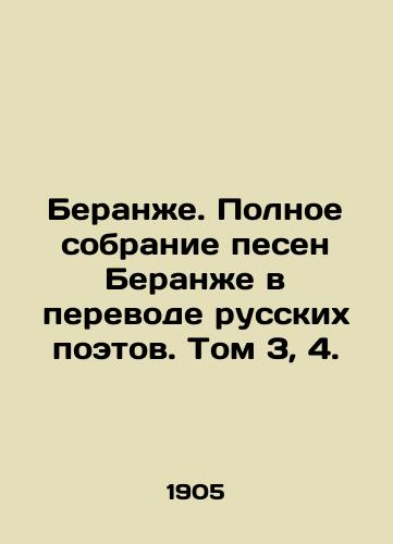 Beranzhe. Polnoe sobranie pesen Beranzhe v perevode russkikh poetov. Tom 3, 4./Beranger. Complete collection of Beranger songs translated by Russian poets. Volume 3, 4. In Russian - landofmagazines.com