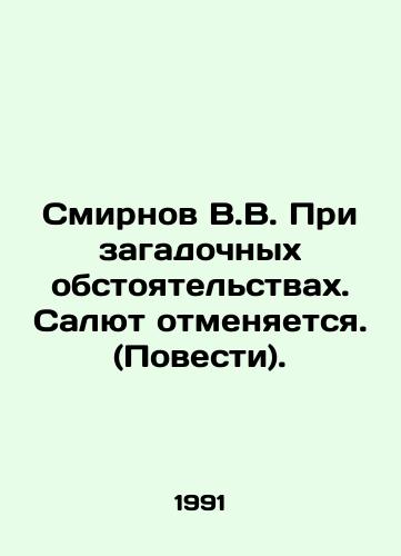 Smirnov V.V. Pri zagadochnykh obstoyatelstvakh. Salyut otmenyaetsya. (Povesti)./Smirnov V.V. In mysterious circumstances. Salute is cancelled. (Stories). In Russian - landofmagazines.com