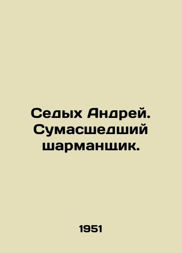 Sedykh Andrey. Sumasshedshiy sharmanshchik./Grey-haired Andrey. Crazy charmer. In Russian - landofmagazines.com
