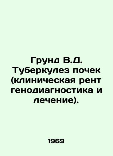 Grund V.D. Tuberkulez pochek (klinicheskaya rentgenodiagnostika i lechenie)./Grund V.D. Kidney Tuberculosis (Clinical Radiology and Treatment). In Russian - landofmagazines.com
