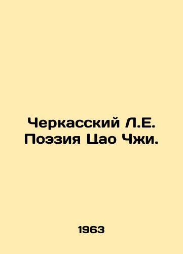 Cherkasskiy L.E. Poeziya Tsao Chzhi./Cherkasy L.E. Poetry by Cao Zhi. In Russian - landofmagazines.com