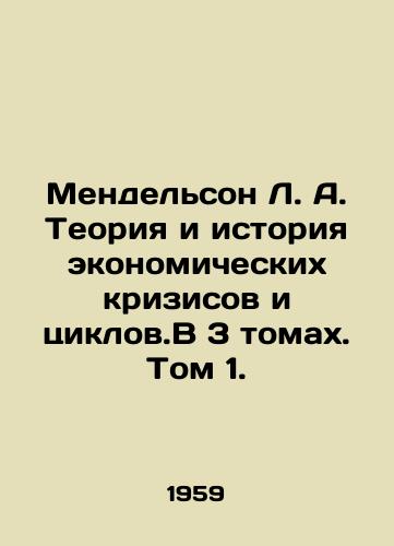 Mendelson L. A. Teoriya i istoriya ekonomicheskikh krizisov i tsiklov.V 3 tomakh. Tom 1./Mendelssohn L.A. Theory and History of Economic Crises and Cycles. In 3 Volumes. Volume 1. In Russian - landofmagazines.com
