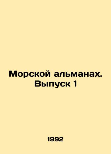 Morskoy almanakh. Vypusk 1/The Marine Almanac. Issue 1 In Russian - landofmagazines.com