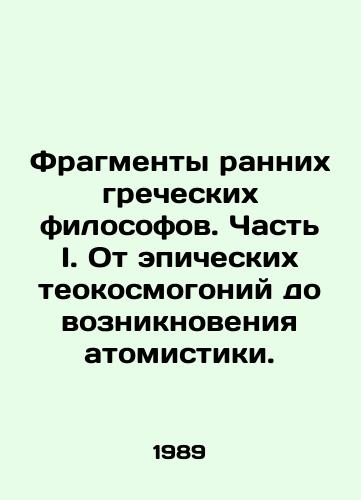 Fragmenty rannikh grecheskikh filosofov. Chast I. Ot epicheskikh teokosmogoniy do vozniknoveniya atomistiki./Fragments of Early Greek Philosophers. Part I. From Epic Theokosmogonias to the Emergence of Atomism. In Russian - landofmagazines.com