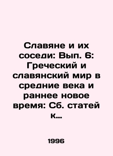 Slavyane i ikh sosedi: Vyp. 6: Grecheskiy i slavyanskiy mir v srednie veka i rannee novoe vremya: Sb. statey k 70-letiyu akademika G. G. Litavrina./Slavs and Their Neighbors: Issue 6: The Greek and Slavic World in the Middle Ages and the Early Modern Age: Collected Articles for the 70th Anniversary of Academician G. G. Litavrin. In Russian - landofmagazines.com