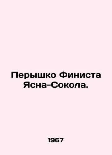 Peryshko Finista Yasna-Sokola./Finger of Finist Jasna-Sokol. In Russian - landofmagazines.com