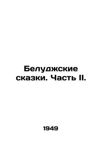 Beludzhskie skazki. Chast II./Baloch Tales. Part II. In Russian - landofmagazines.com