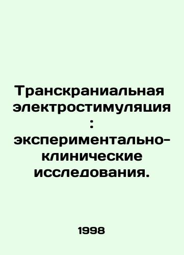 Transkranialnaya elektrostimulyatsiya: eksperimentalno-klinicheskie issledovaniya./Transcranial electrical stimulation: experimental clinical studies. In Russian - landofmagazines.com
