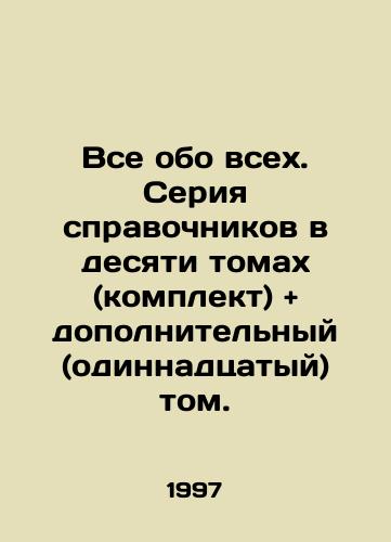 Vse obo vsekh. Seriya spravochnikov v desyati tomakh (komplekt) and dopolnitelnyy (odinnadtsatyy) tom./All About All. Ten-Volume Reference Series and Supplementary Volume (Eleventh). In Russian - landofmagazines.com