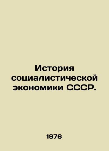 Istoriya sotsialisticheskoy ekonomiki SSSR./History of the Socialist Economy of the USSR. In Russian - landofmagazines.com
