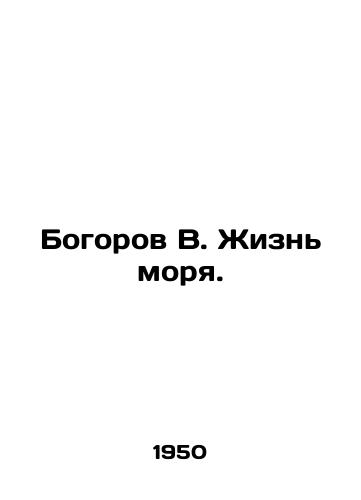 Bogorov V. Zhizn morya./Bogorov V. Life of the Sea. In Russian - landofmagazines.com