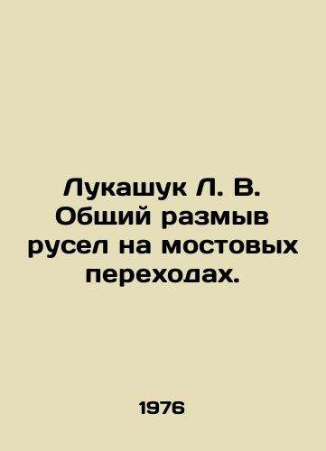 Lukashuk L. V. Obshchiy razmyv rusel na mostovykh perekhodakh./Lukashuk L. V. General erosion of channels at bridge crossings. In Russian - landofmagazines.com