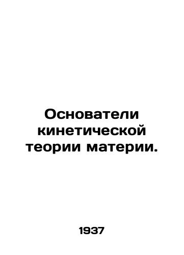 Osnovateli kineticheskoy teorii materii./Founders of the kinetic theory of matter. In Russian - landofmagazines.com