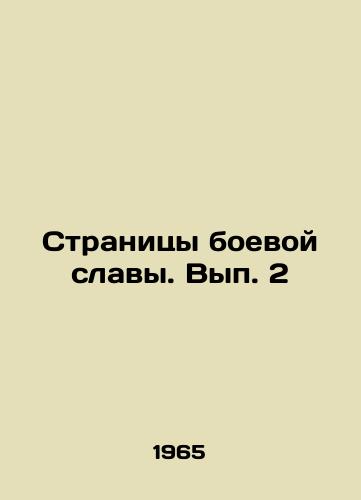 Stranitsy boevoy slavy. Vyp. 2/Pages of Combat Glory. Volume 2 In Russian - landofmagazines.com