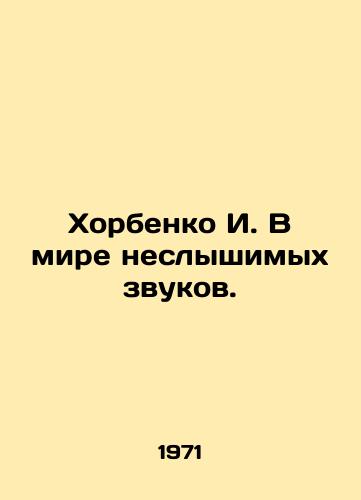 Khorbenko I. V mire neslyshimykh zvukov./Khorbenko I. In a world of inaudible sounds. In Russian - landofmagazines.com