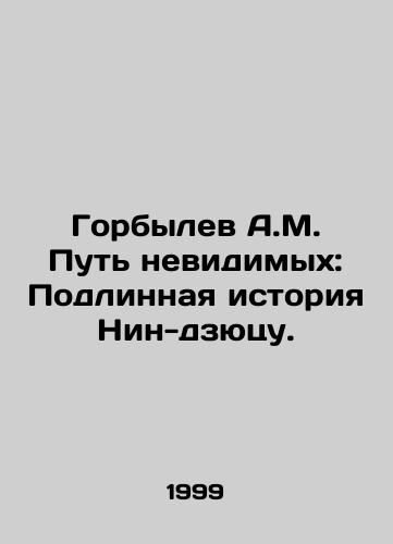 Gorbylev A.M. Put nevidimykh: Podlinnaya istoriya Nin-dzyutsu./Gorbylev A.M. The Way of the Invisible: The True Story of Ning Jitsu. In Russian - landofmagazines.com