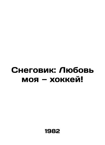 Snegovik: Lyubov moya — khokkey/ Snowman: My Love Is Hockey In Russian - landofmagazines.com