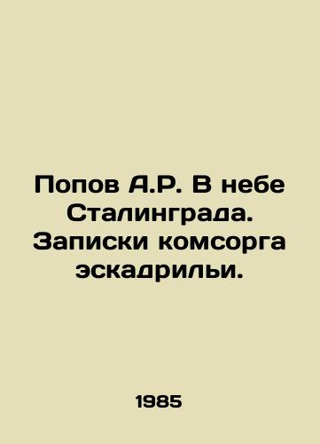 Popov A.R. V nebe Stalingrada. Zapiski komsorga eskadrili./Popov A.R. in the skies of Stalingrad. Notes from the squadrons comsorg. In Russian - landofmagazines.com