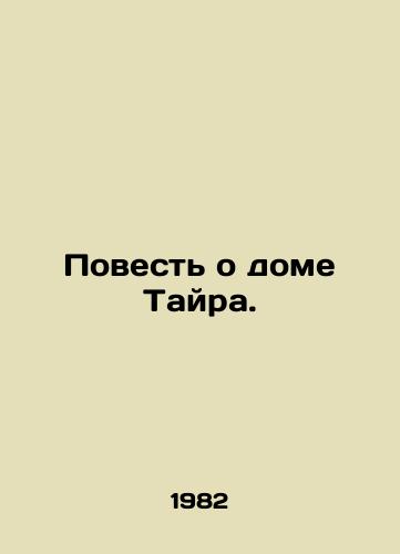 Povest o dome Tayra./The Tale of Tyres House. In Russian - landofmagazines.com