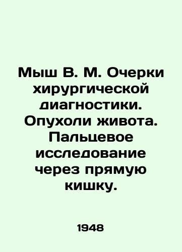 Mysh V. M. Ocherki khirurgicheskoy diagnostiki. Opukholi zhivota. Paltsevoe issledovanie cherez pryamuyu kishku./V. M. Mouse Essays on Surgical Diagnostics. Abdominal Tumors. A finger examination through the rectum. In Russian - landofmagazines.com